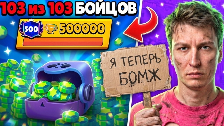 ЗАДОНАТИЛ ВСЕ ДЕНЬГИ РАДИ ПУША 500К😱 ВЫБИЛ ВСЕХ ПЕРСОНАЖЕЙ В БРАВЛ СТАРС И АПНУЛ 140К КУБКОВ🏆