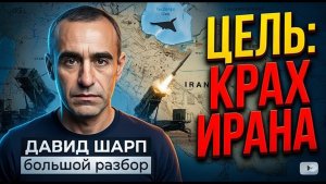 Как будут уничтожать Иран  Можно ли остановить дроны «Хезболлы»  Давид Шарп