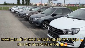 ВЛАДЕЛЬЦЫ МАССОВО ОТКАЗЫВАЮТСЯ ОТ ЛАДЫ 😱❗️
