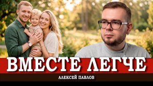 Капиталистические семейно-торговые отношения, или Какой должна быть ячейка общества | Алексей Павлов