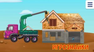 Собираем грузовички и строим дом. Развивающая игра для детей.