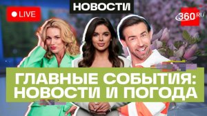 Атака ВСУ на ЛНР. Погром в больнице Конго. Погода на 22 мая. Трансляция