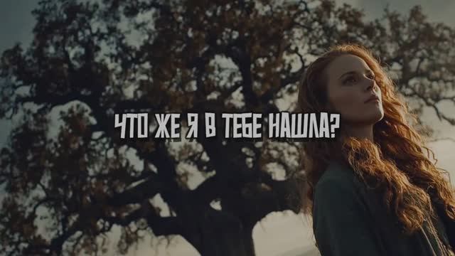 ЧТО ЖЕ Я В ТЕБЕ НАШЛА ? смотреть онлайн