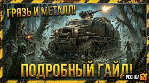 ГАЙД СОБЫТИЕ ГРЯЗЬ И МЕТАЛЛ В ЛАСТ ДЕЙ! КАК ПРОЙТИ НОВОЕ СОБЫТИЕ БЕЗ ДОНАТА LDoE | Pechka TV
