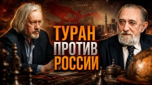 ТУРАН ПРОТИВ РОССИИ. «Дорога Трампа» в Закавказье | Игорь Шишкин и Виктор Надеин-Раевский