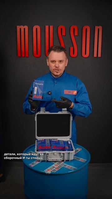 OEM — красивое слово или реальная гарантия качества?⚙️ #mousson #автозапчасти