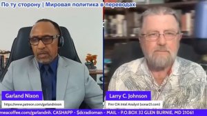 Гарланд Никсон - Ларри Джонсон: Трамп переходит от войны к миру и к войне - нападёт ли Трамп снова?