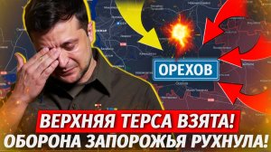 🔥Оборона Запорожья Рухнула! ВСУ БЕГУТ! Трагедия В Старобельске!  - Военные Сводки
