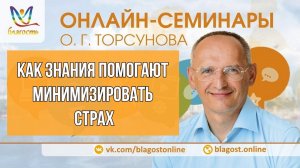 Как знания помогают минимизировать страх