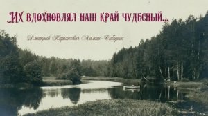Мамин-Сибиряк Дмитрий Наркисович
