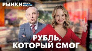 Недельная дефляция. Курс рубля. Прогноз по ключевой ставке. Стратегия на рынке акций
