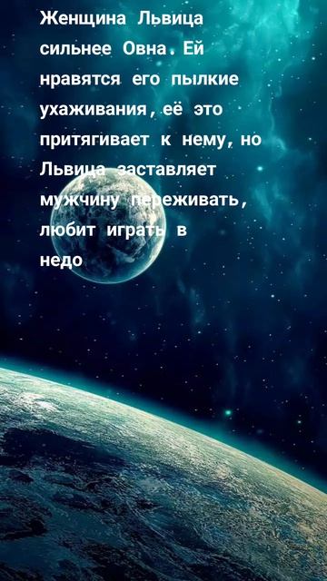 Совместимость Знаков Зодиака Мужчина-Овен ♈ 
 Женщина -Лев ♌
