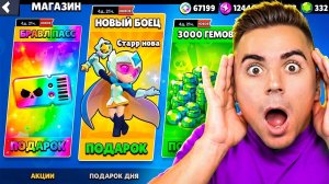 🎁ЗАШЕЛ В БРАВЛ СТАРС И ПОЛУЧИЛ ЭТИ ПОДАРКИ!