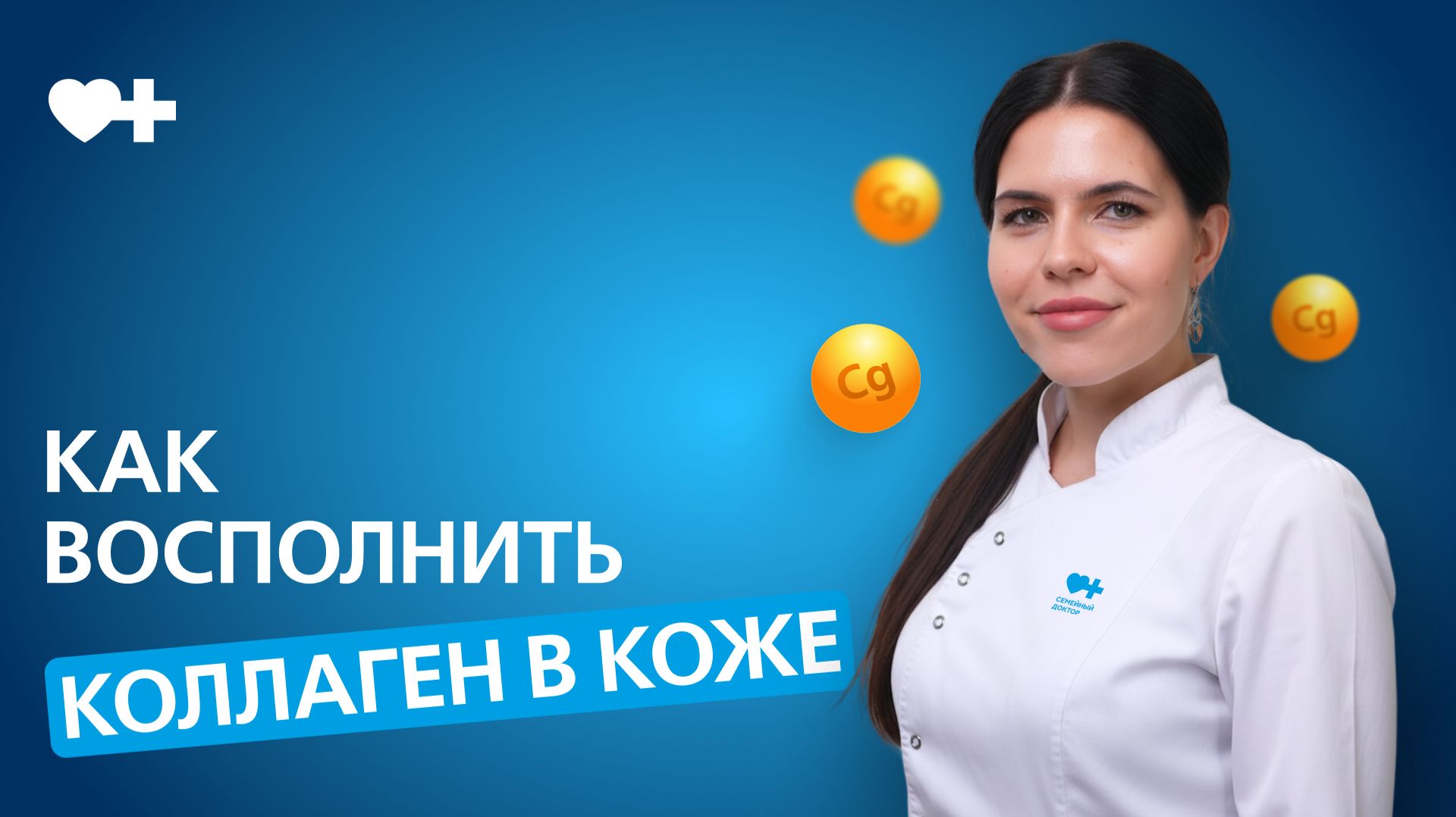 Упругая и гладкая кожа: как помогает коллагенотерапия? смотреть онлайн
