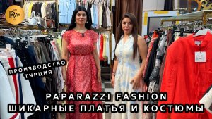 PAPARAZZI FASHION✨ ЛЕТНИЕ ПЛАТЬЯ И КОСТЮМЫ🎀 НОВАЯ КОЛЛЕКЦИЯ 2026🔥 ТК Садовод. Москва
