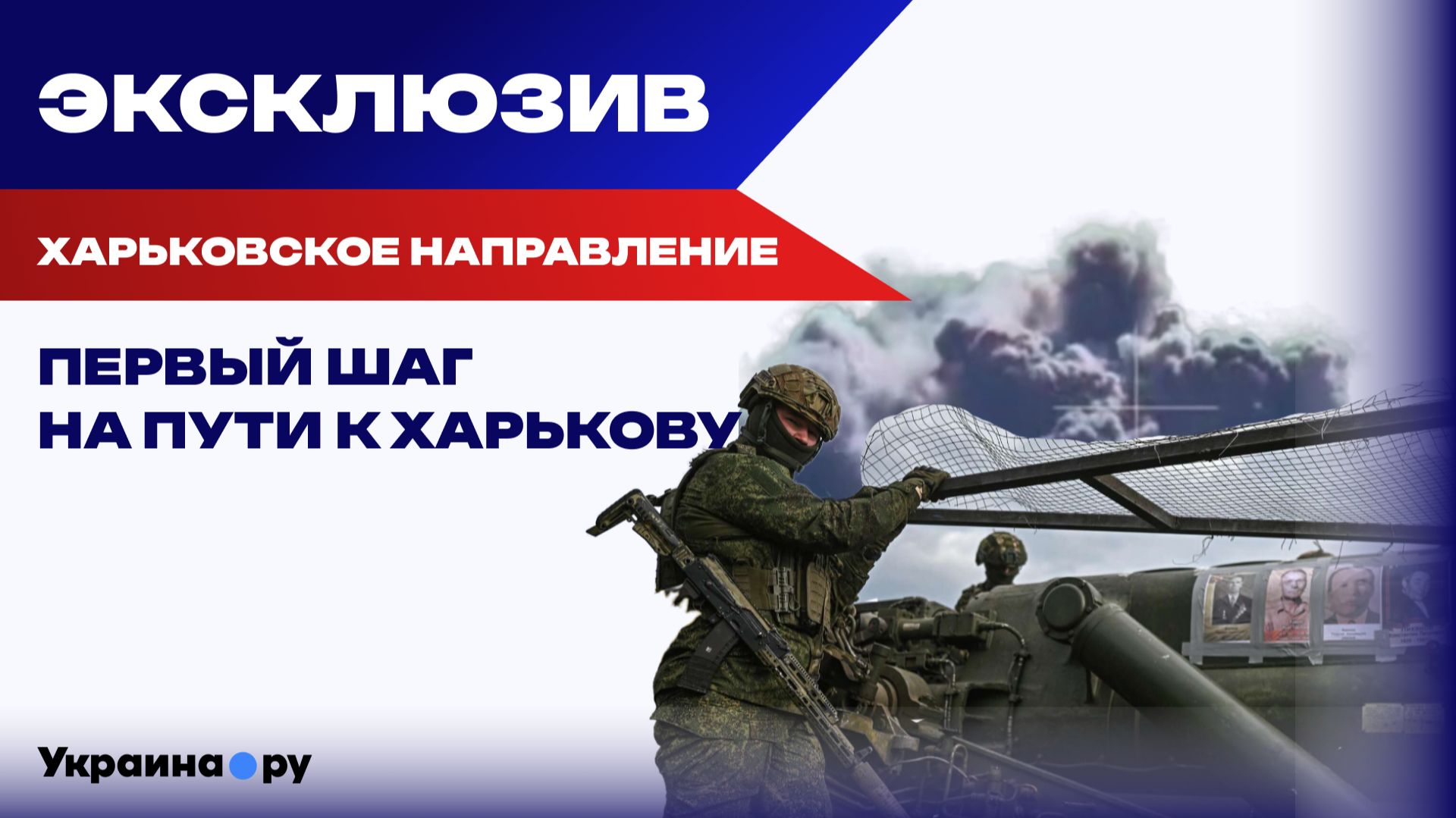 Бросок на Волчанск. Как начиналась битва за приграничье