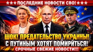 Последние Новости СВО сегодня с фронта на 22.05.2026 - Украину предали и скоро ее не будет!