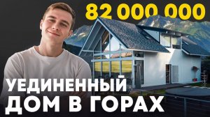 Фахверк с лучшими видами на горы в Сочи