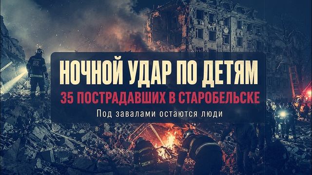 Трагедия в Старобельске ВСУ атаковали колледж в ЛНР смотреть онлайн