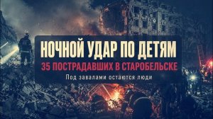 Трагедия в Старобельске ВСУ атаковали колледж в ЛНР