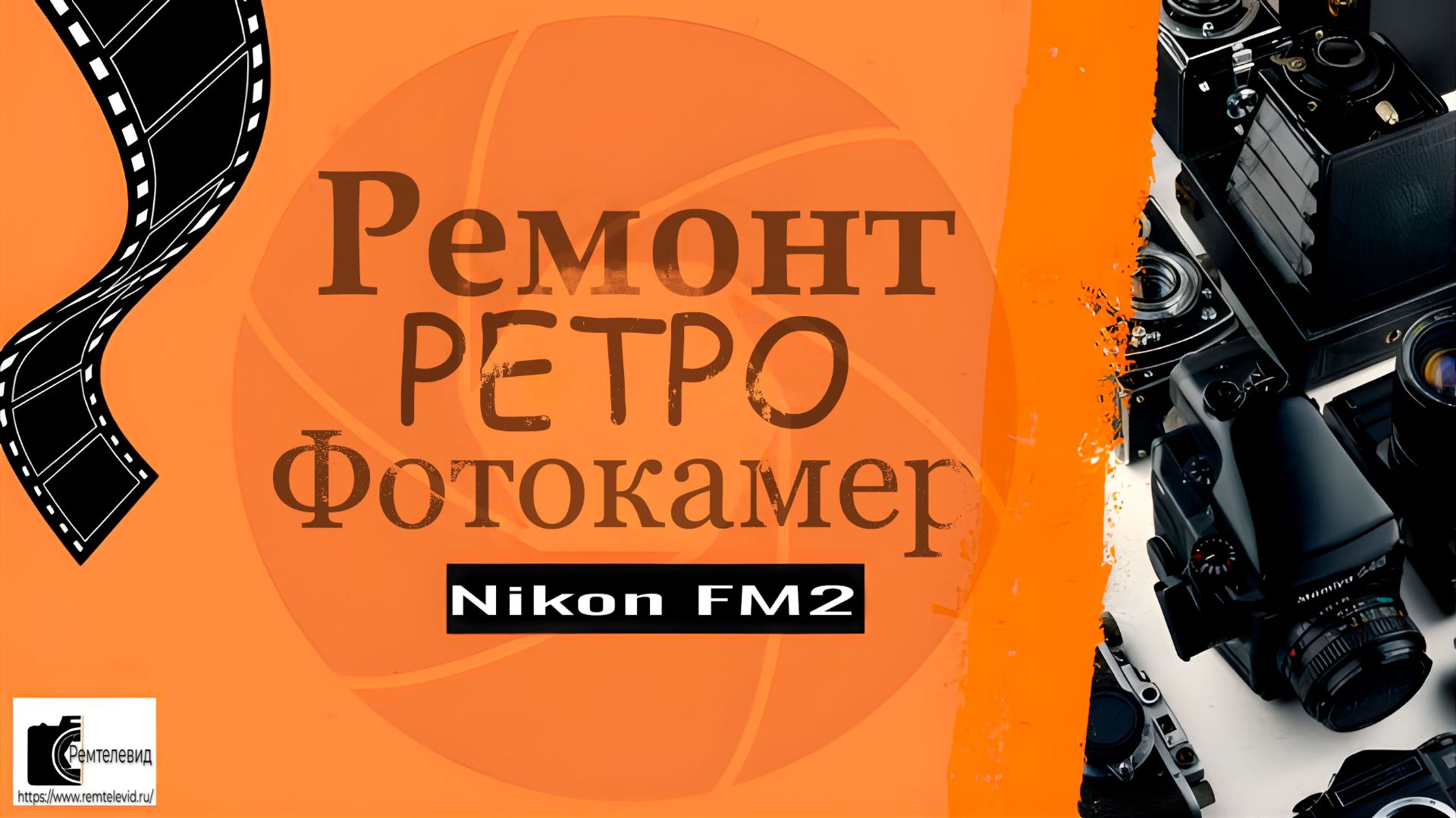 Разборка Nikon FM2 Ремонт затвора смотреть онлайн