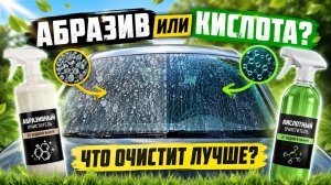 ПРОВЕРКА СРЕДСТВ С МАРКЕТПЛЕЙСА: КАК УДАЛИТЬ ВОДНЫЙ КАМЕНЬ НА СТЕКЛЕ