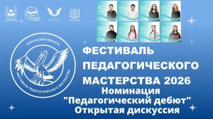 Педагогический дебют - открытая дискуссия.