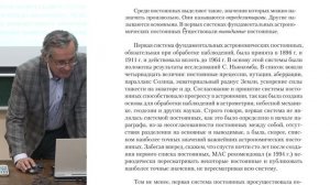 Жаров В.Е. - Сферическая астрономия - 13. Редукция наблюдений. Астрономические постоянные