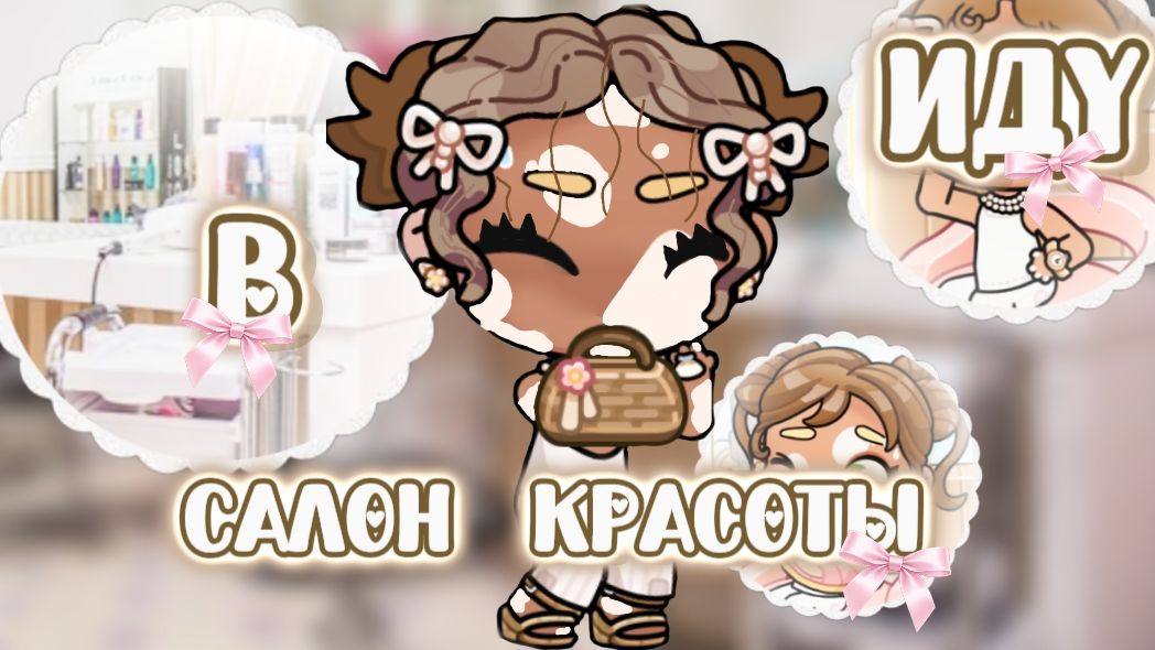 =°ПОХОД В САЛОН КРАСОТЫ🌊🥥//=°❕ВЛОЖЕК🫧//=°🪸МИРАБЕЛЬ ЭДИСОН🎐-MIRABELE EDISON🦭//=°ЛЮ ВАС🤍 смотреть онлайн