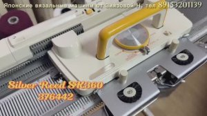 В НАЛИЧИИ Siover Reed SK360(376442) вязальная машина 5 кл. Цена 60 тыс руб тел 89153201139