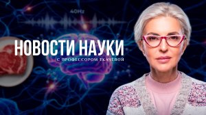Болезнь Альцгеймера 2026: мясо защищает мозг, 40 Гц терапия и новые лекарства | Новости науки