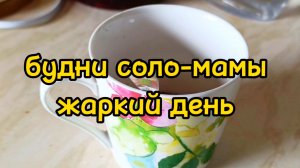ЗАГРУЖЕННЫЙ ДЕНЬ: МНОГО РАБОТЫ И ДОМАШНИХ ДЕЛ, ПОКУПКИ С ОЗОНА