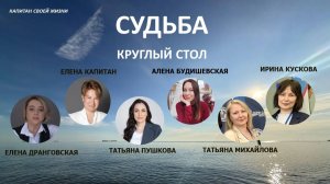 судьба как ценность