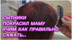 САМВЕЛ АДАМЯН, СЫТНИКИ, ПОКРАСИЛ МАМУ, УЧИМ КАК ПРАВИЛЬНО САЖАТЬ..