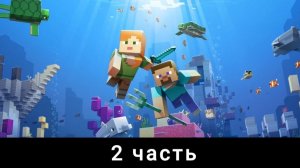 прохожу майнкрафт с нуля. 2 часть
