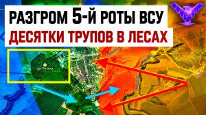 5-ю роту ВСУ отправили на смерть ДЕСЯТКИ ТРУПОВ