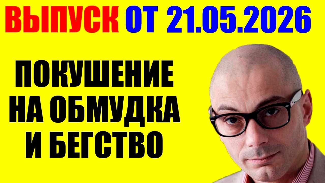 Гаспарян - Штаны просроченного мокрые