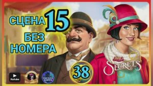 СЕКРЕТЫ 38.Сцена 15 (без номера) June's journey .