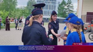 Конкурс «Безопасное колесо»