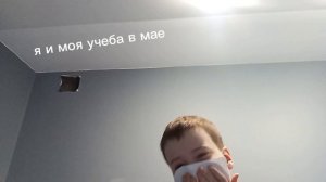 Я и моя учеба в мае