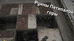 Crimson Desert. Руины Пятипалой горы.