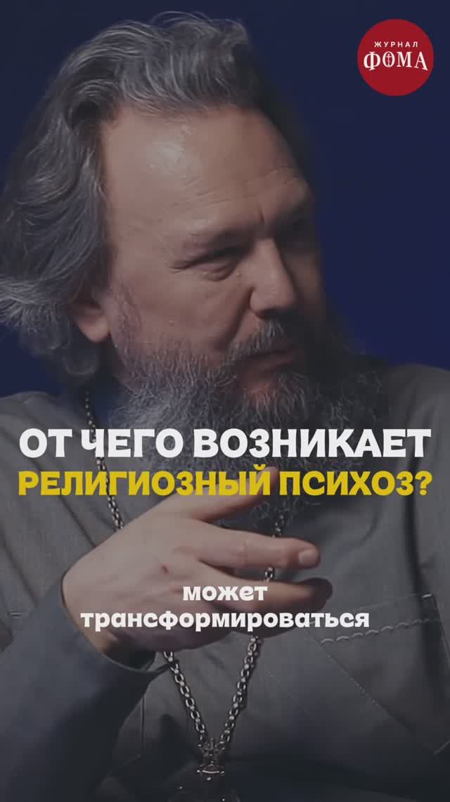 ПРИЧИНЫ РЕЛИГИОЗНОГО ПСИХОЗА смотреть онлайн