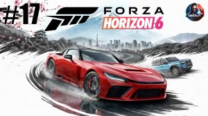 Forza Horizon 6 прохождение #17 [Без комментариев]