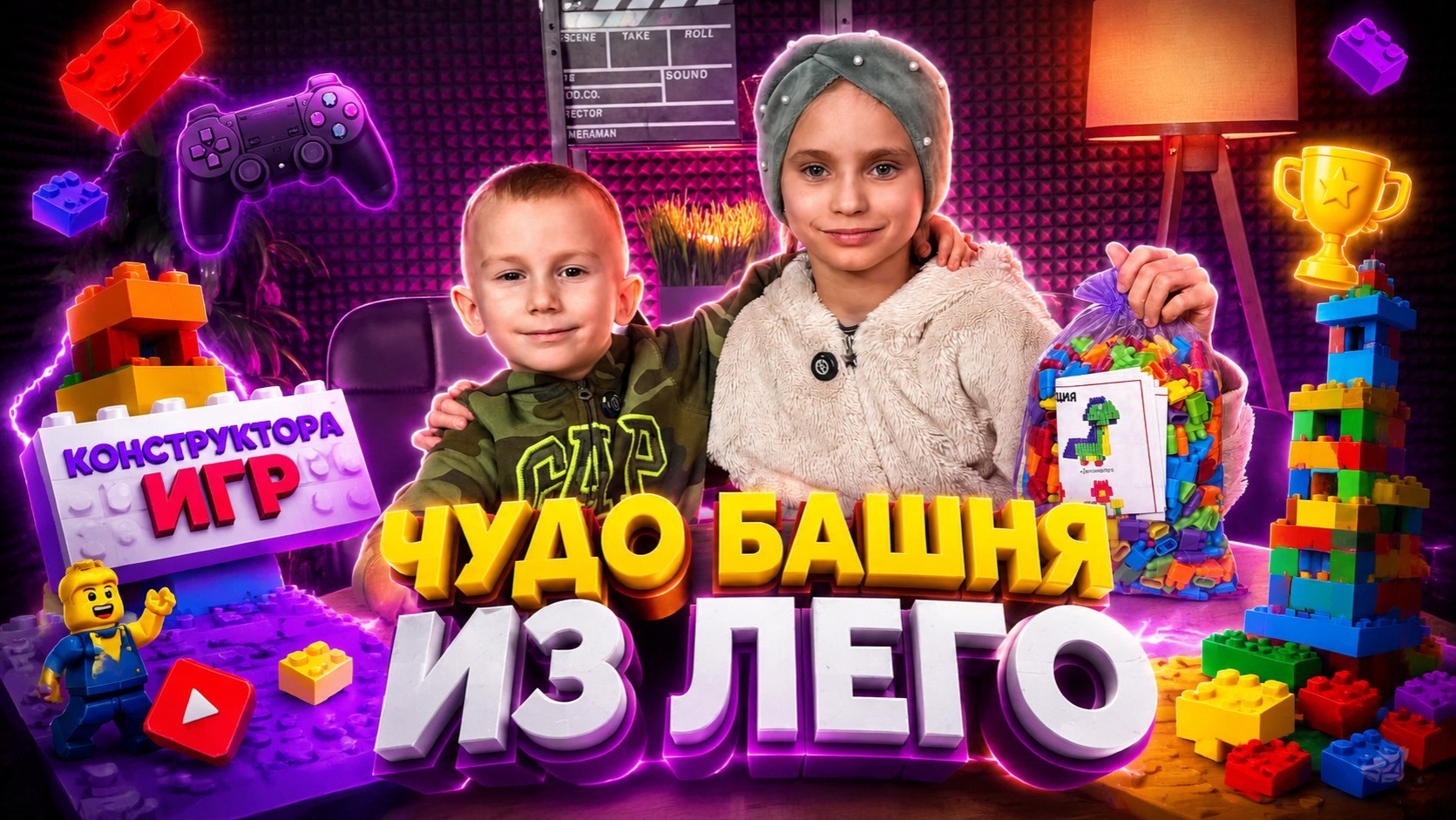 СТРОИМ ЛЕГО БАШНЮ смотреть онлайн