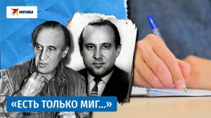 Леонид Дербенёв и его роковые песни