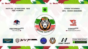 16:15 - 17:30	Пестрецы-15 － Сокол-16