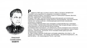 «Бессмертный взвод» ЕАО - Николай Кавун в  проекте «Биробиджанер Штерн» и РИА Биробиджан