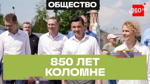 Новые отели, скверы и дороги: как Коломна преобразится к 850-летию