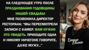 Мне позвонили из ресторана Вам нужно увидеть записи камер. Срочно приезжайте. Только одна!
