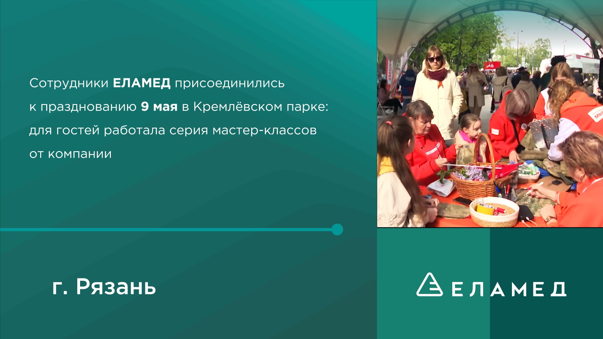 День Победы_проведение мастер-классов